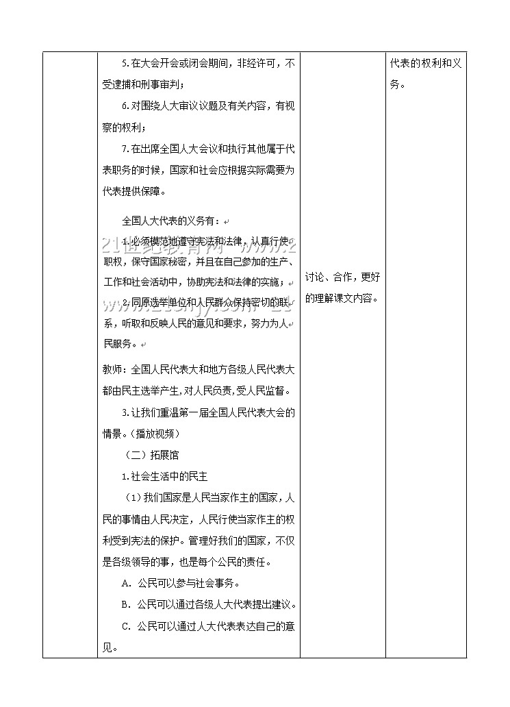 第3章 民主 教案第3页