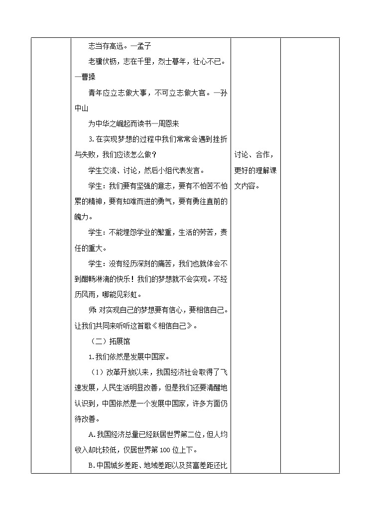 第3章《富强》课件+ 教案+素材03