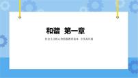 社会主义核心价值观教育读本全册优质ppt课件