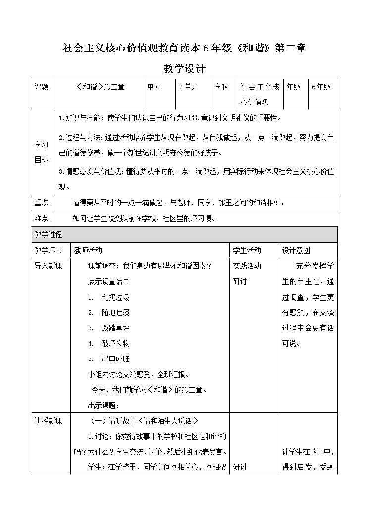 第2章 和谐 课件+教案+素材01