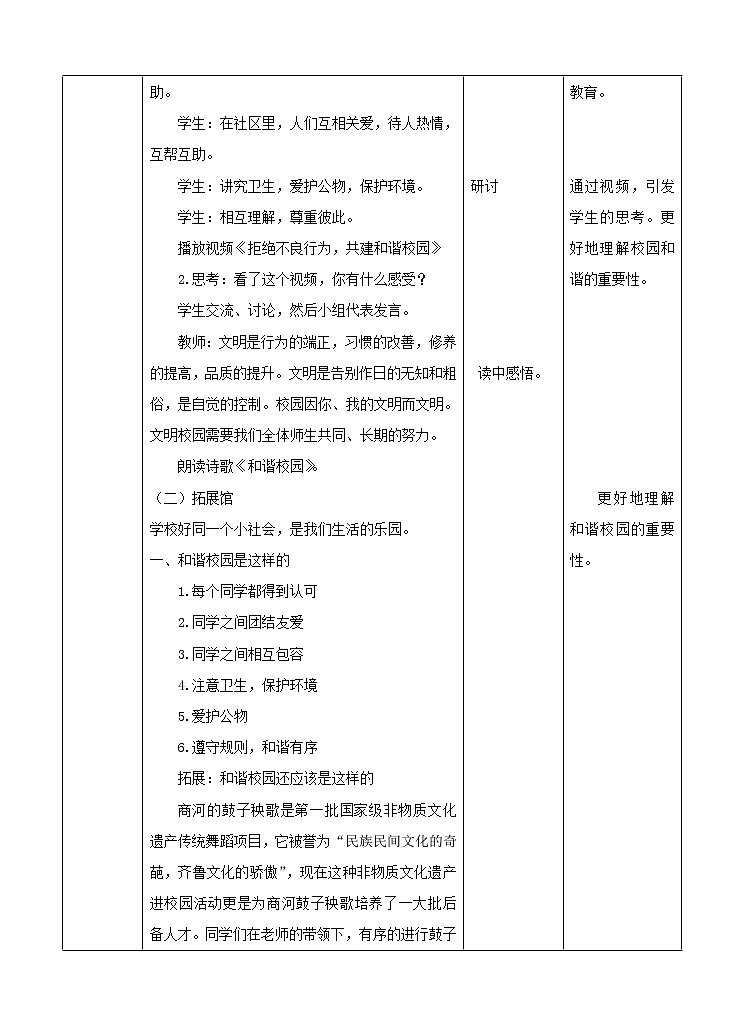 第2章 和谐 课件+教案+素材02