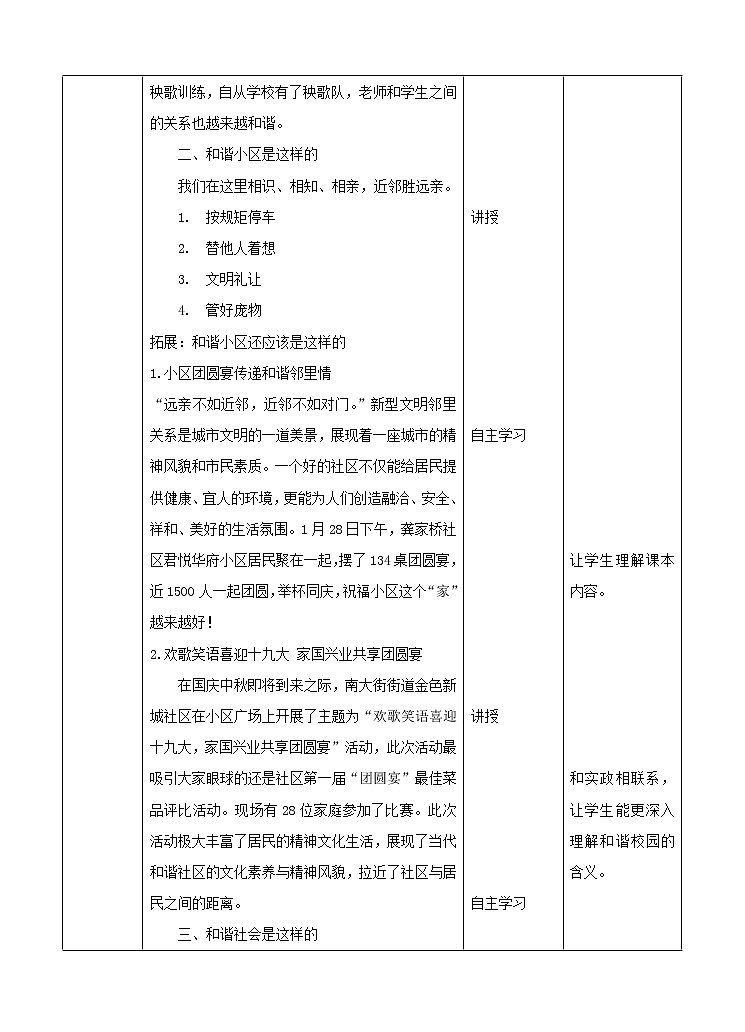 第2章 和谐 课件+教案+素材03