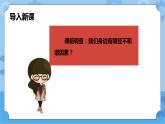 第2章 和谐 课件+教案+素材
