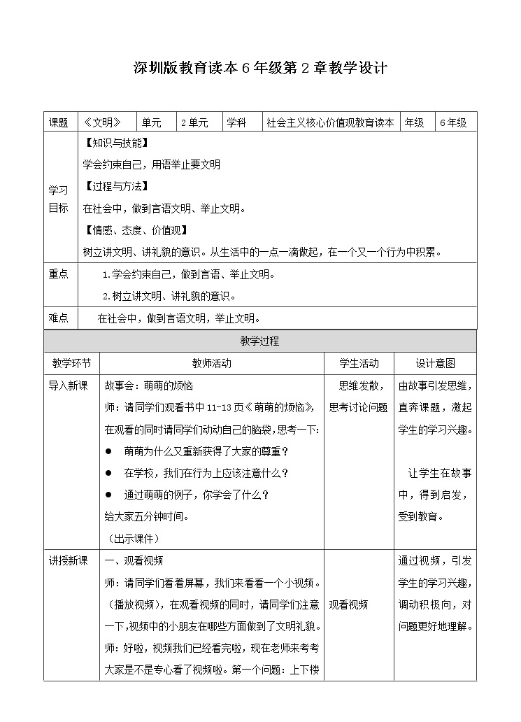 第2章 文明 课件+教案+素材01