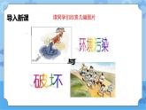 第3章 和谐 课件+教案+素材