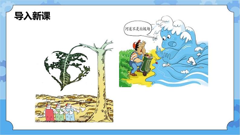 第3章 和谐 课件+教案+素材03