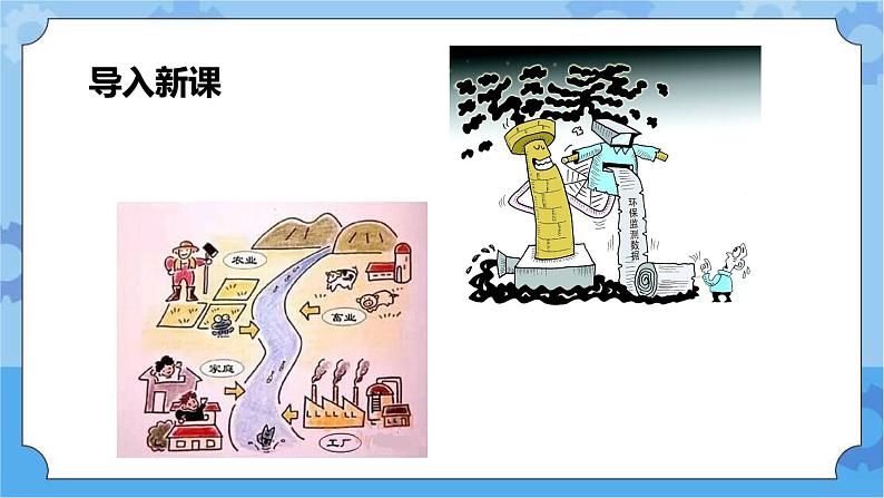 第3章 和谐 课件+教案+素材04