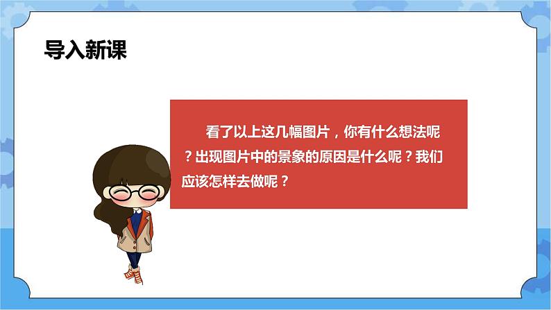 第3章 和谐 课件+教案+素材05