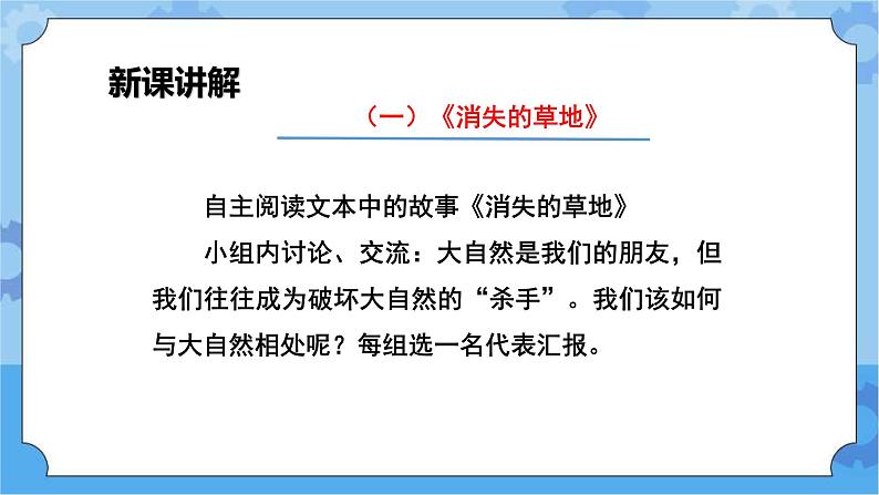 第3章 和谐 课件+教案+素材06