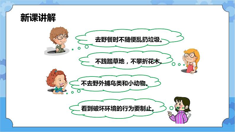 第3章 和谐 课件+教案+素材07