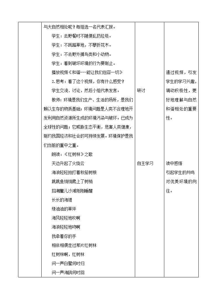 第3章 和谐 课件+教案+素材02