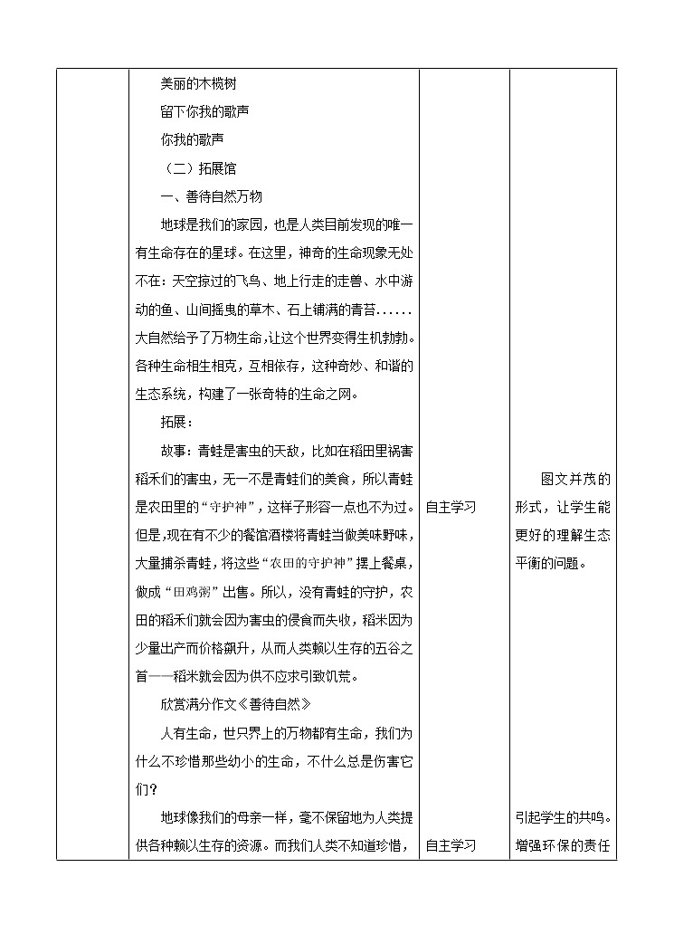 第3章 和谐 课件+教案+素材03