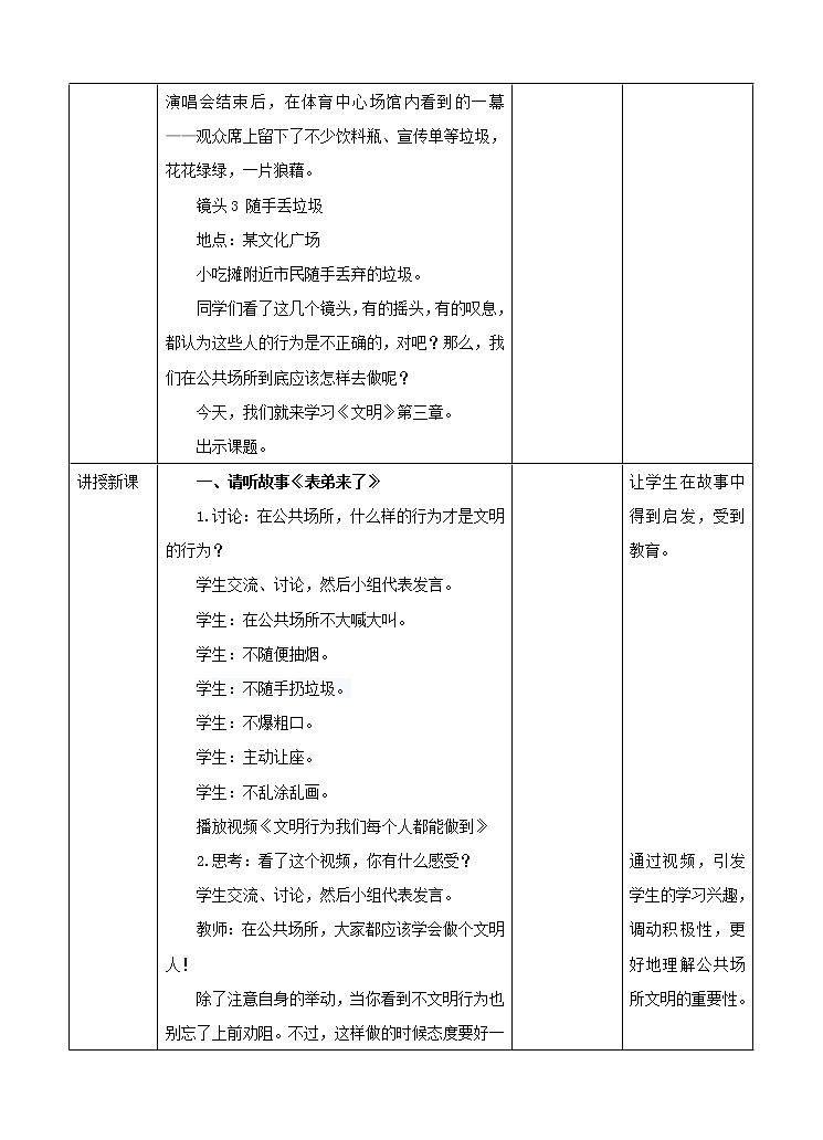 第3章《文明》（教案）第2页