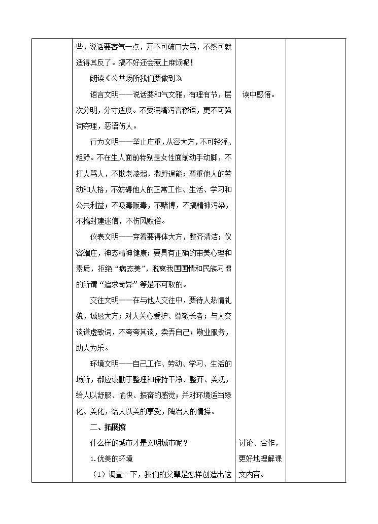 第3章《文明》（教案）第3页
