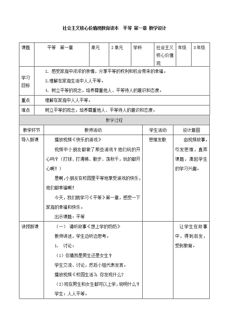 第1章平等  教案第1页
