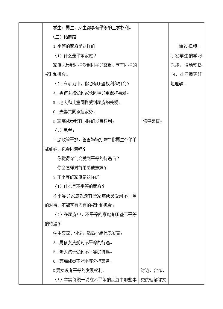 第1章平等  教案第2页