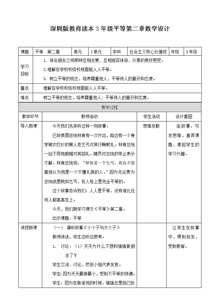 第2章平等  课件+教案+素材01