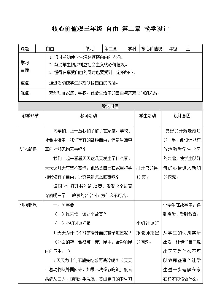 第2章  自由教案第1页
