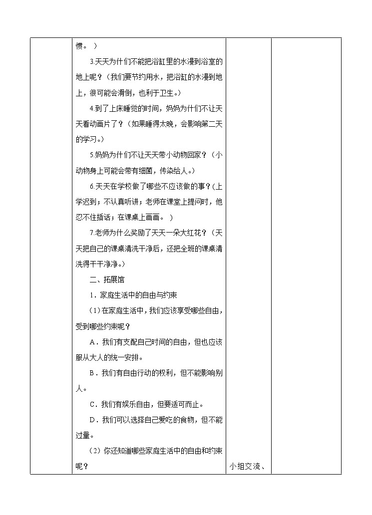 第2章  自由教案第2页