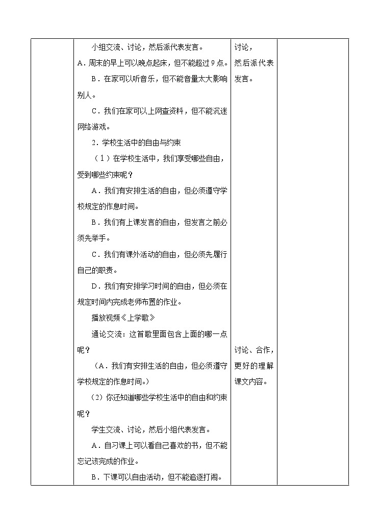 第2章  自由教案第3页