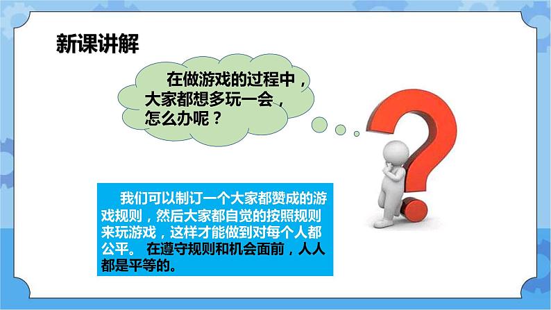 第3章 《平等》课件第3页