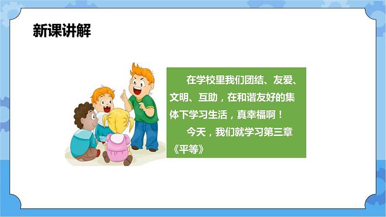 第3章 《平等》课件第4页