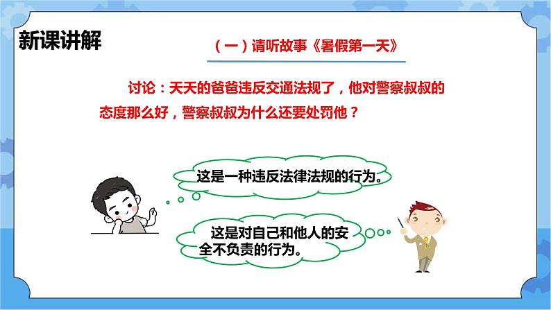 第3章 《平等》课件第5页