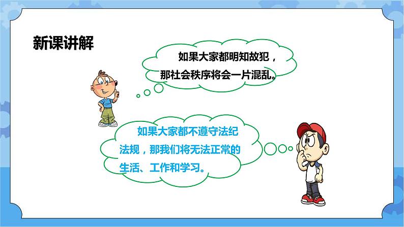 第3章 《平等》课件第6页