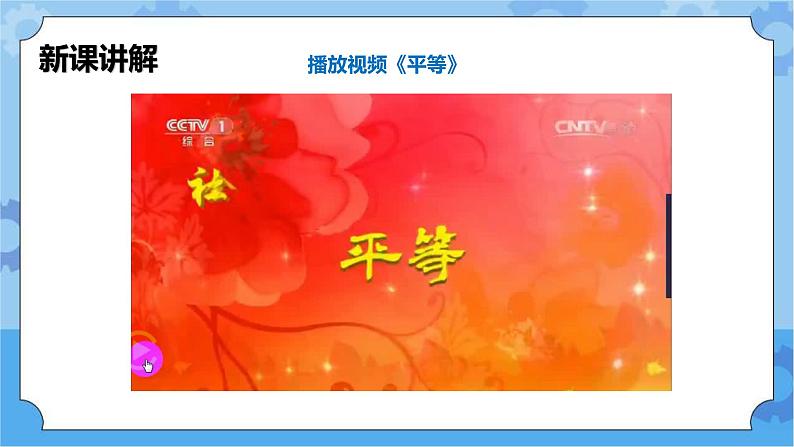 第3章 《平等》课件第7页