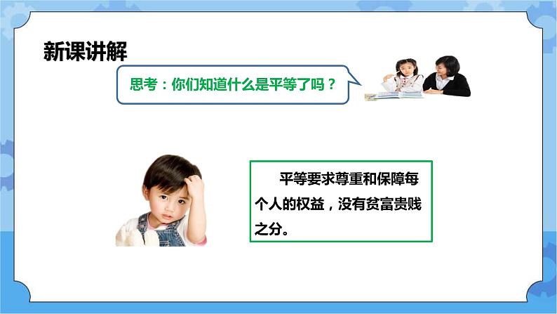 第3章 《平等》课件第8页