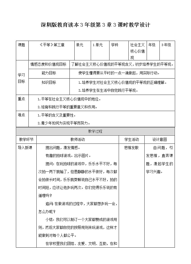 第3章 《平等》教案第1页