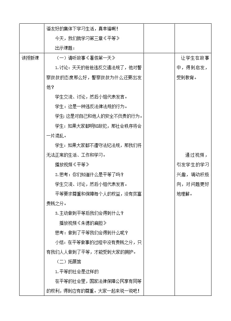 第3章 《平等》教案第2页