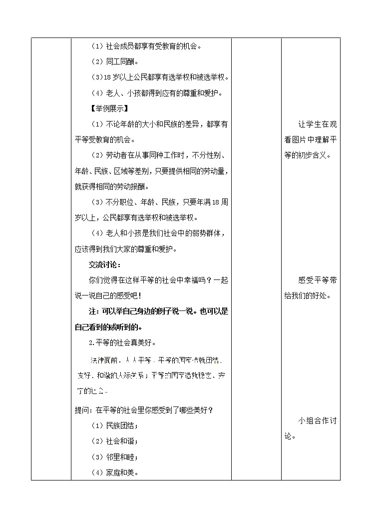 第3章 《平等》教案第3页