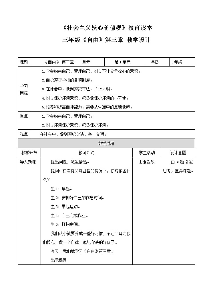 第3章自由  课件+教案+素材01