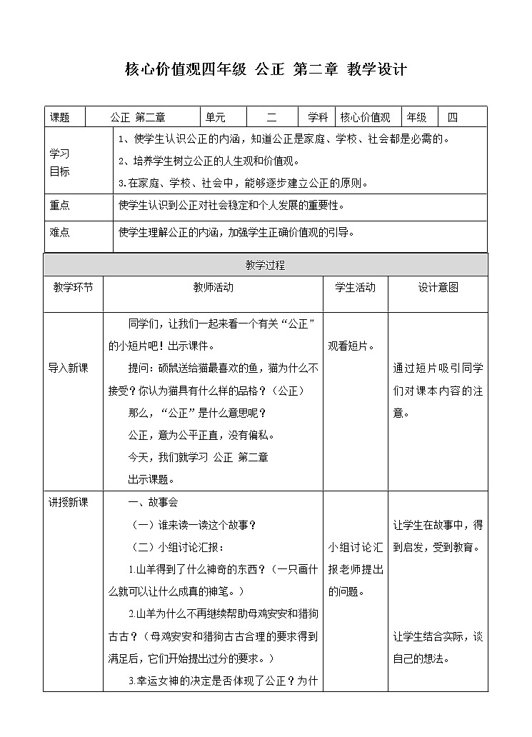 第2章《公正》课件+教案+素材01