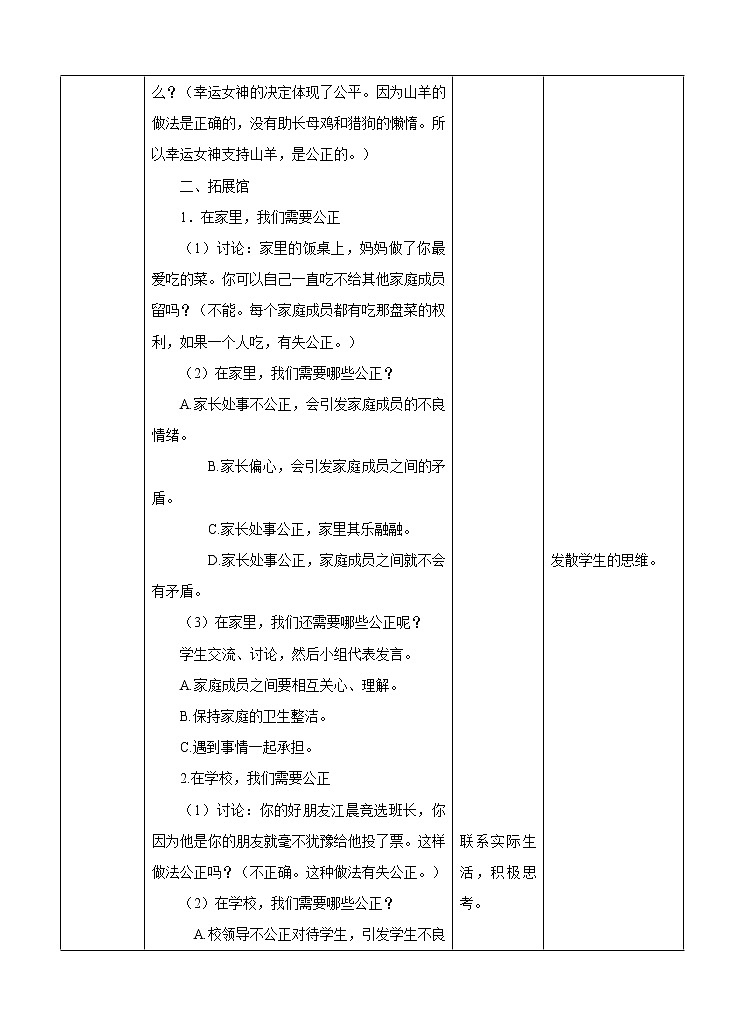 第2章《公正》课件+教案+素材02