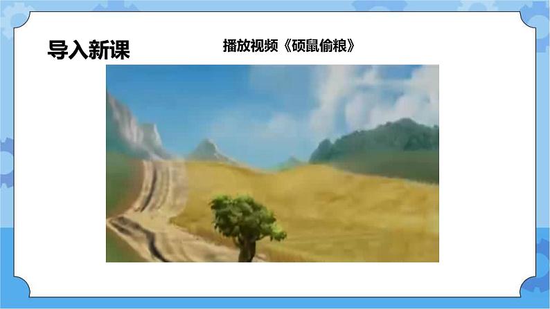 第2章《公正》课件+教案+素材02