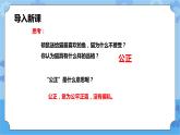 第2章《公正》課件+教案+素材