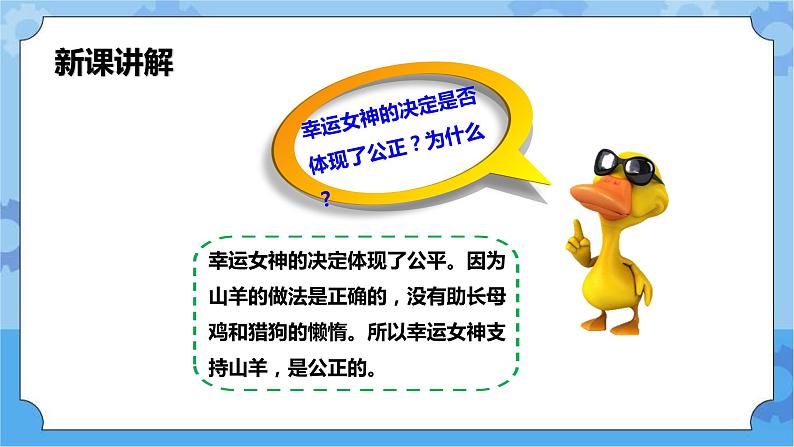 第2章《公正》课件+教案+素材07