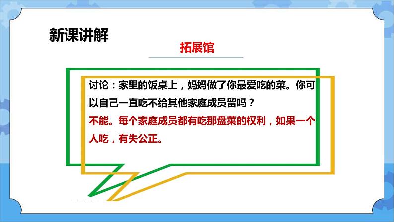 第2章《公正》课件+教案+素材08