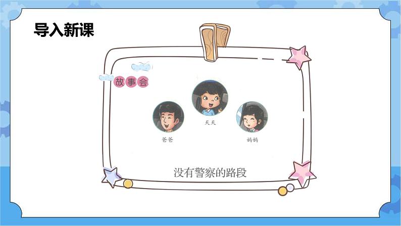 第2章《法治》课件+教案+素材02