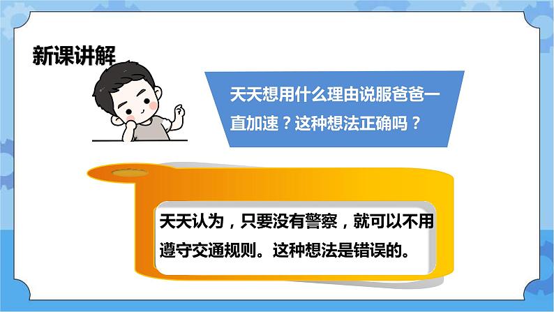 第2章《法治》课件+教案+素材03