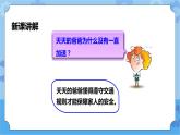 第2章《法治》課件+教案+素材
