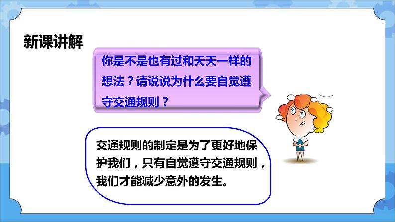 第2章《法治》课件+教案+素材05