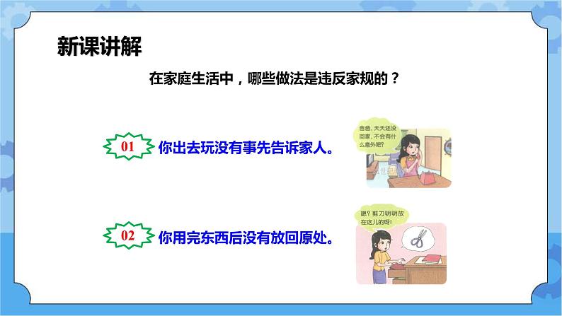 第2章《法治》课件+教案+素材07