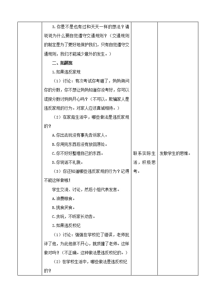 第2章《法治》课件+教案+素材02