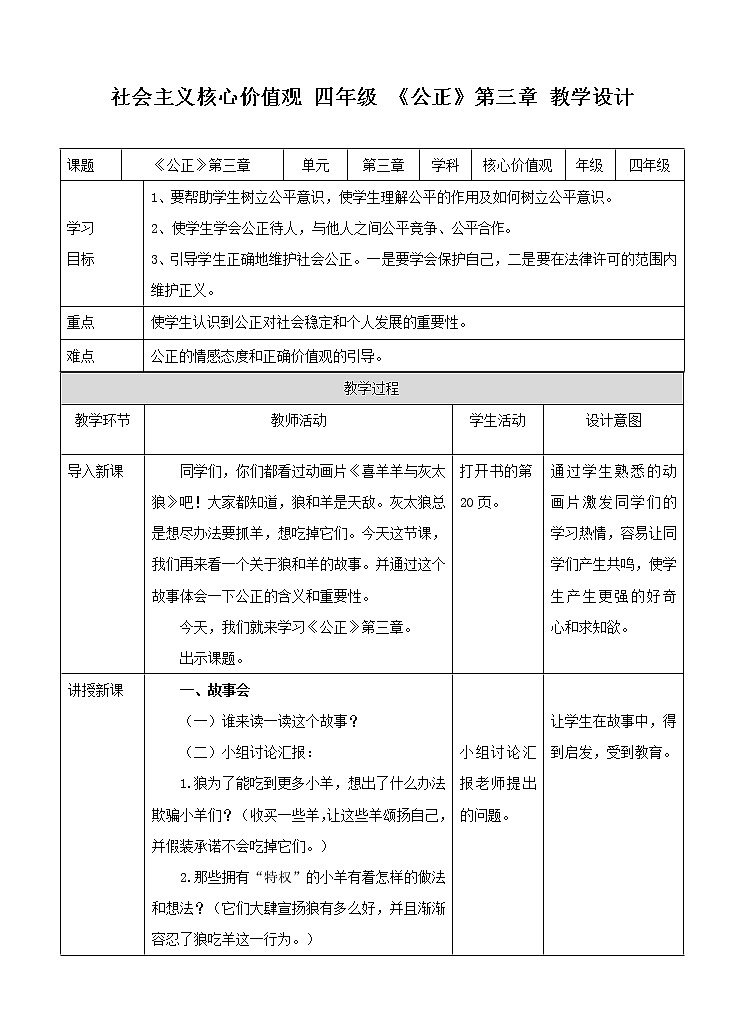 第3章《公正》课件+教案+素材01