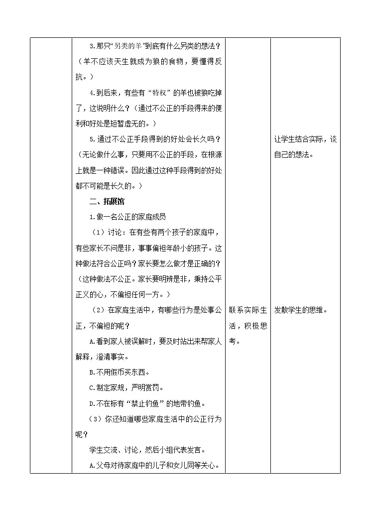 第3章《公正》课件+教案+素材02