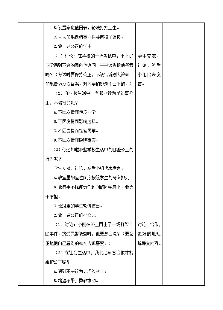 第3章《公正》课件+教案+素材03