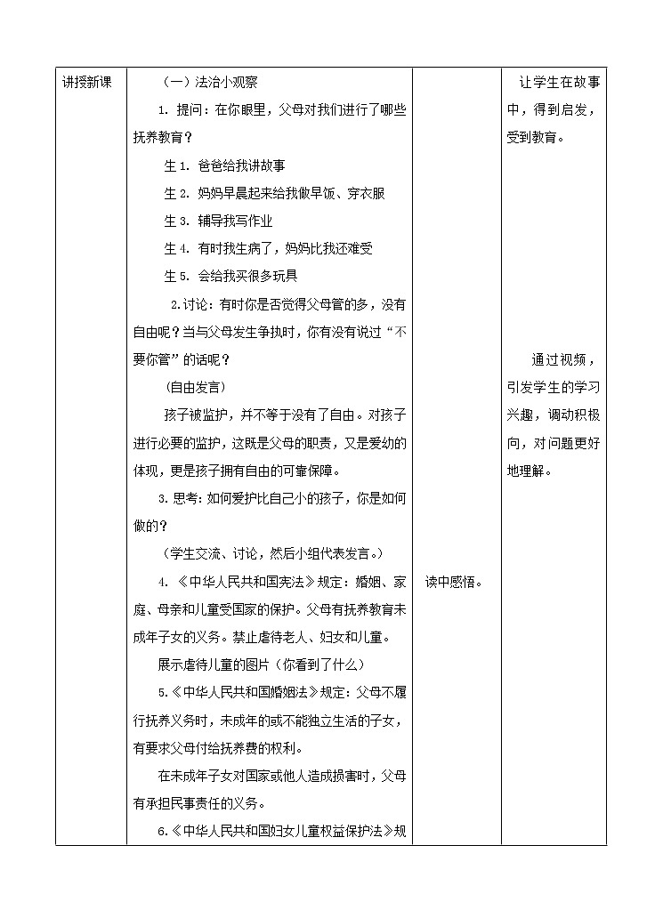 1.1敬老爱幼一家亲  第二课时课件+ 教案+素材02